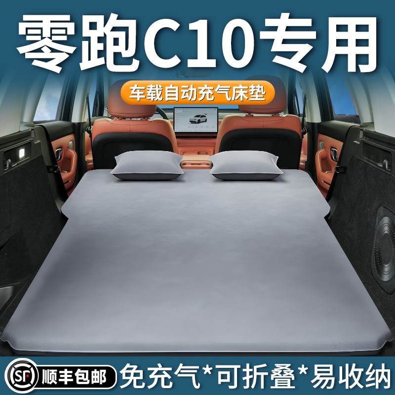 零跑c10床垫车载充气床领跑后备箱睡觉神器后排睡Z垫汽车用品