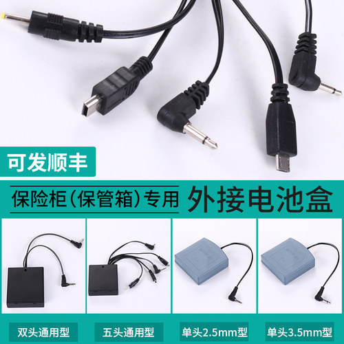 保险柜通用c外接电池盒 保险箱备用应急电池盒应急电源盒2.5mm/3.
