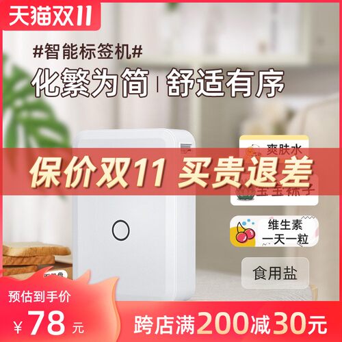 精臣D110家用标签打印机小型迷你手持便携烟价签热敏不干胶标签贴