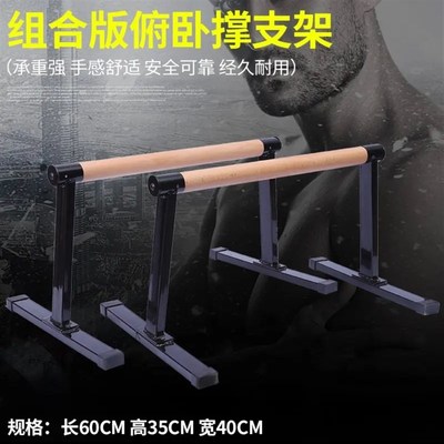 便携式俯卧撑支架木质俄挺架倒立架实木健身器材V训练街健单双杠