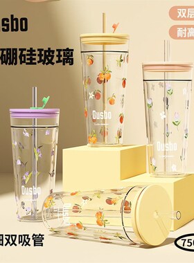 Ousbo玻璃吸管杯大容量杯子女夏季高硼J硅高颜值珍珠奶茶咖啡水杯
