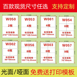 不干胶标签贴纸a4内切割空白自粘手写背胶激光R喷墨打印姓贴名定