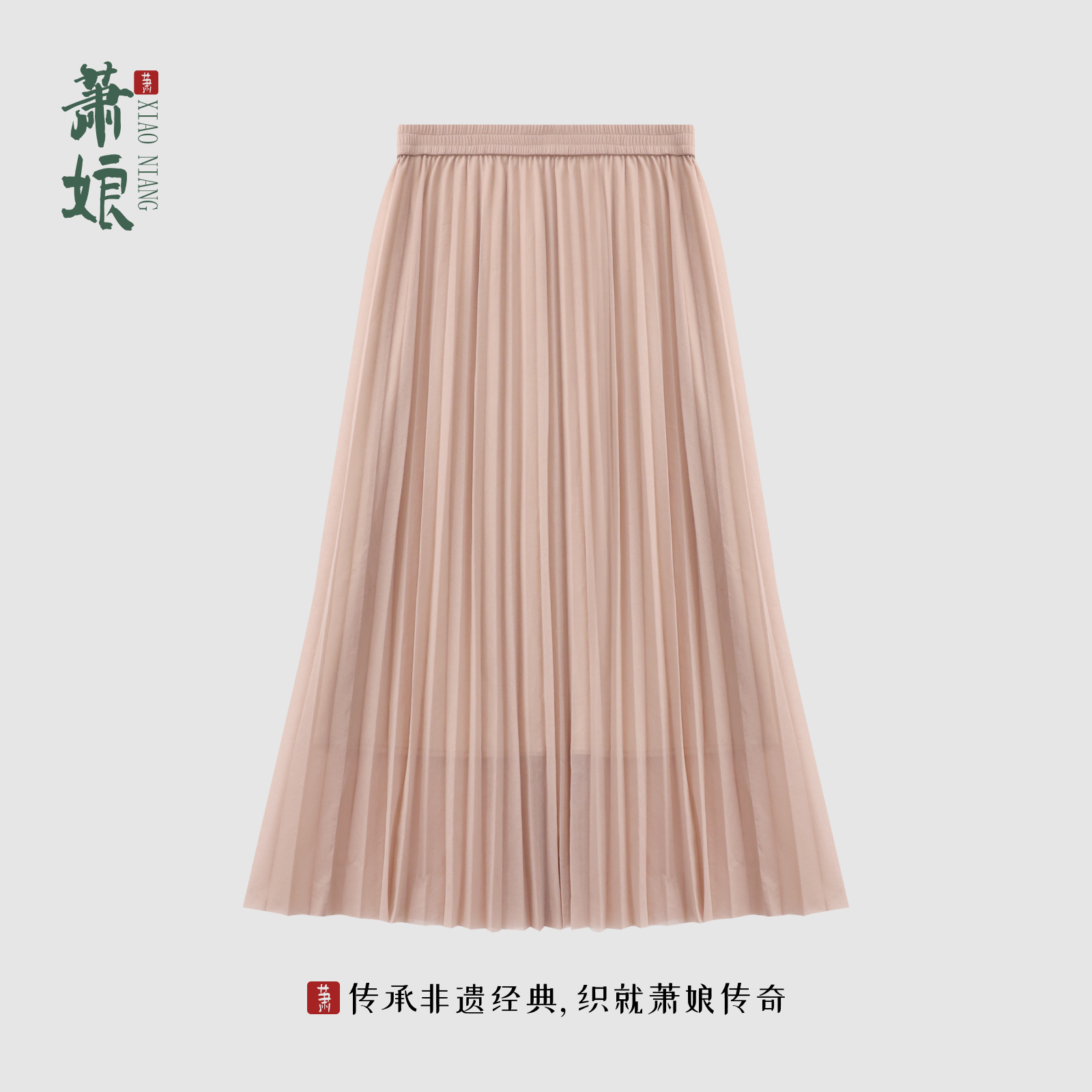 萧娘【塞纳河畔】针织百褶半身裙纯色网纱高腰中长裙休闲裙5639