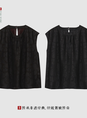 萧娘【向愉】缠枝花四经绞罗香云纱新中式桑蚕丝无袖女上衣2649