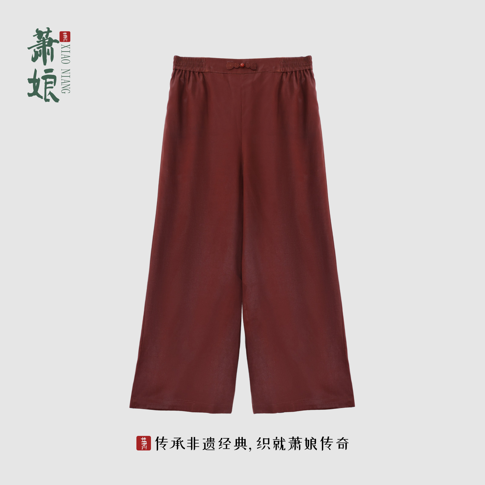 萧娘【花隐】红云纱新中式桑蚕丝直筒裤子百搭中国风女裤春夏1647