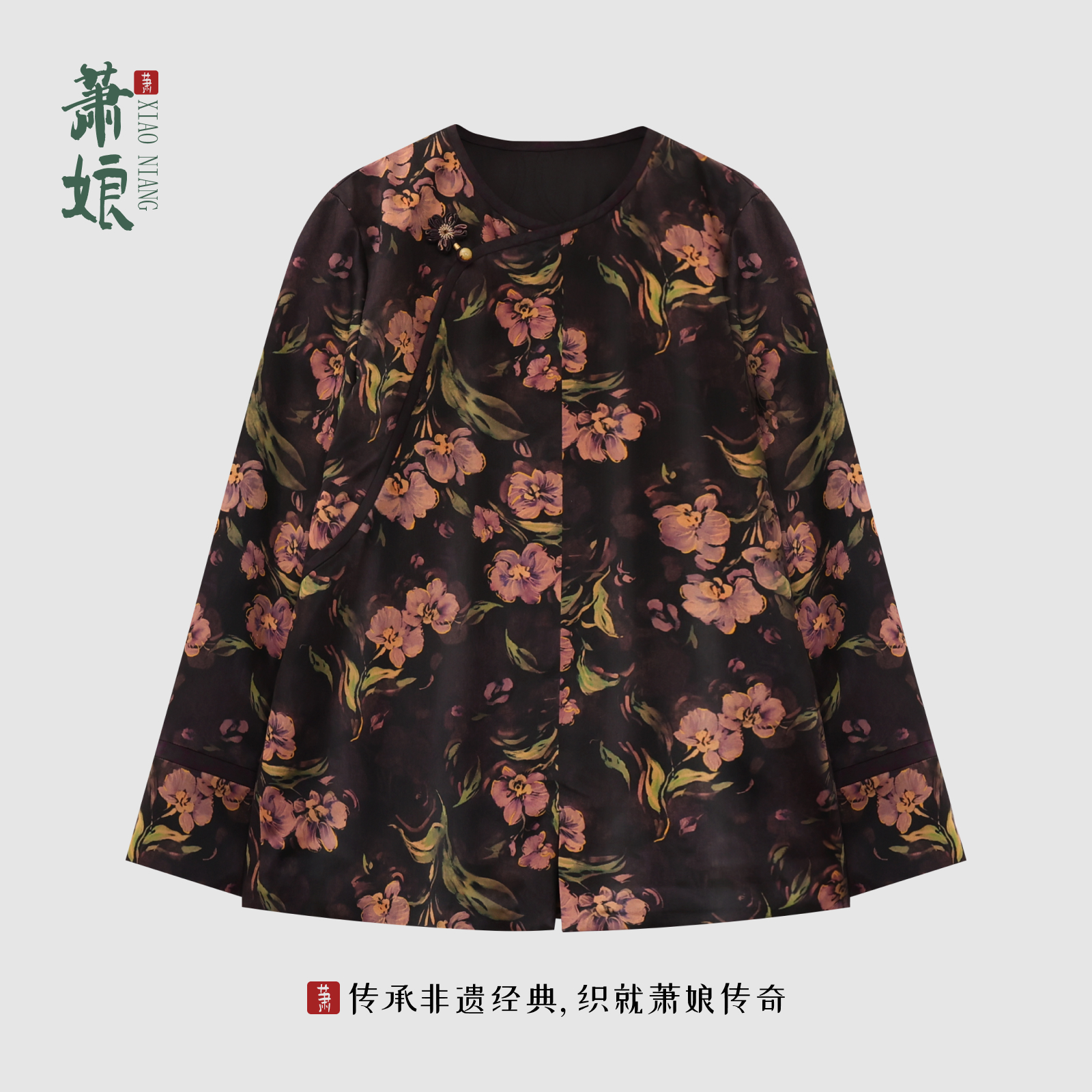 萧娘【云上花润】香云纱长袖棉服女中式经典桑蚕丝国风女上衣5840