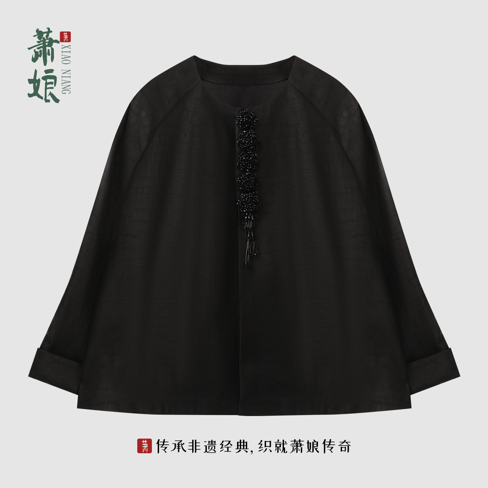 萧娘【暗炫】香云纱新中式提花长袖短桑蚕丝百搭国风外套5554