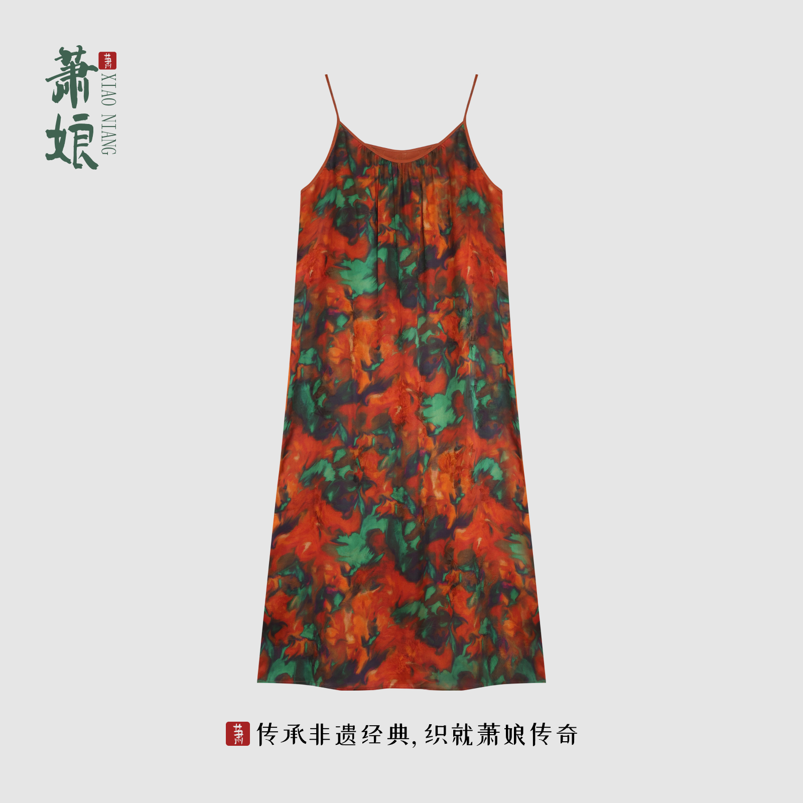 老兵严选X萧娘【夏瑾】红云纱连衣裙长吊带桑蚕丝新中式长裙1966