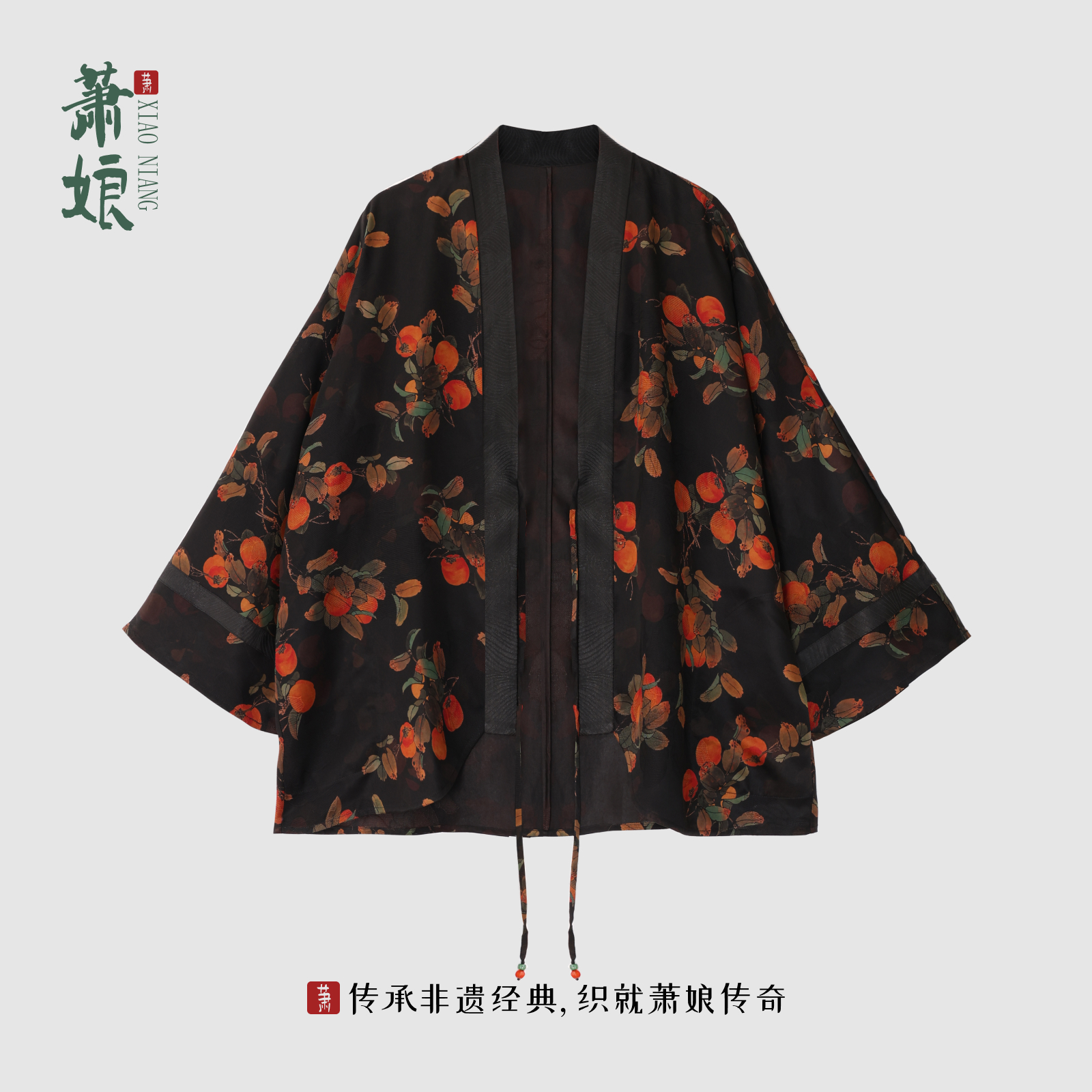 萧娘香云纱时尚桑蚕丝长袖短外套女宽松新中式女款1321