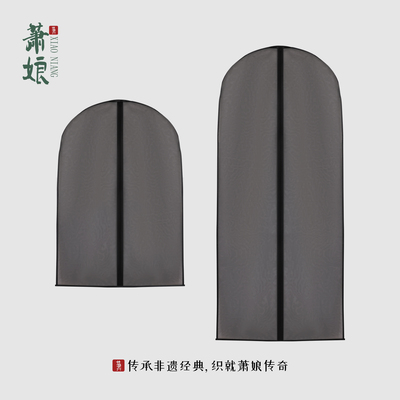 萧娘防尘袋长款短款防灰尘1139 1140