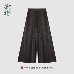 萧娘【颂川】香云纱新中式桑蚕丝阔腿裤子中国风1498