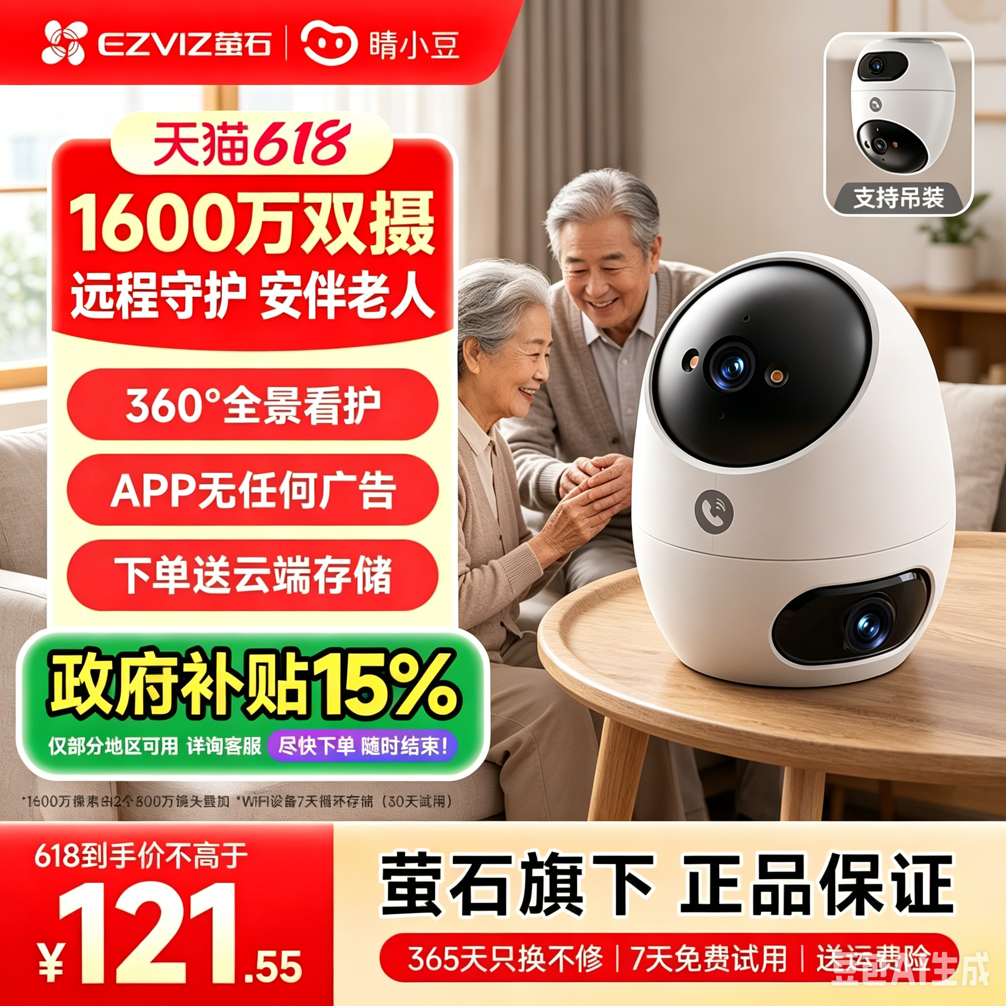 萤石睛小豆老人监控看护器室内家用摄像监控高清夜视360度无死角