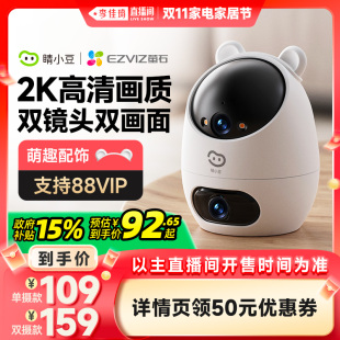 萤石睛小豆智能摄像头监控器家用室内 李佳琦直播间家电家居节