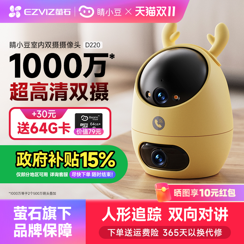 睛小豆监控器摄像头室内