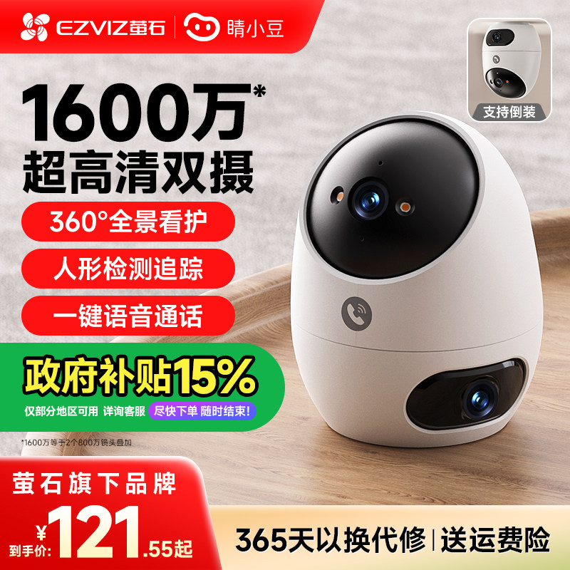 萤石睛小豆无线摄像头监控器手机远程家用智能高清夜视室内晴摄影