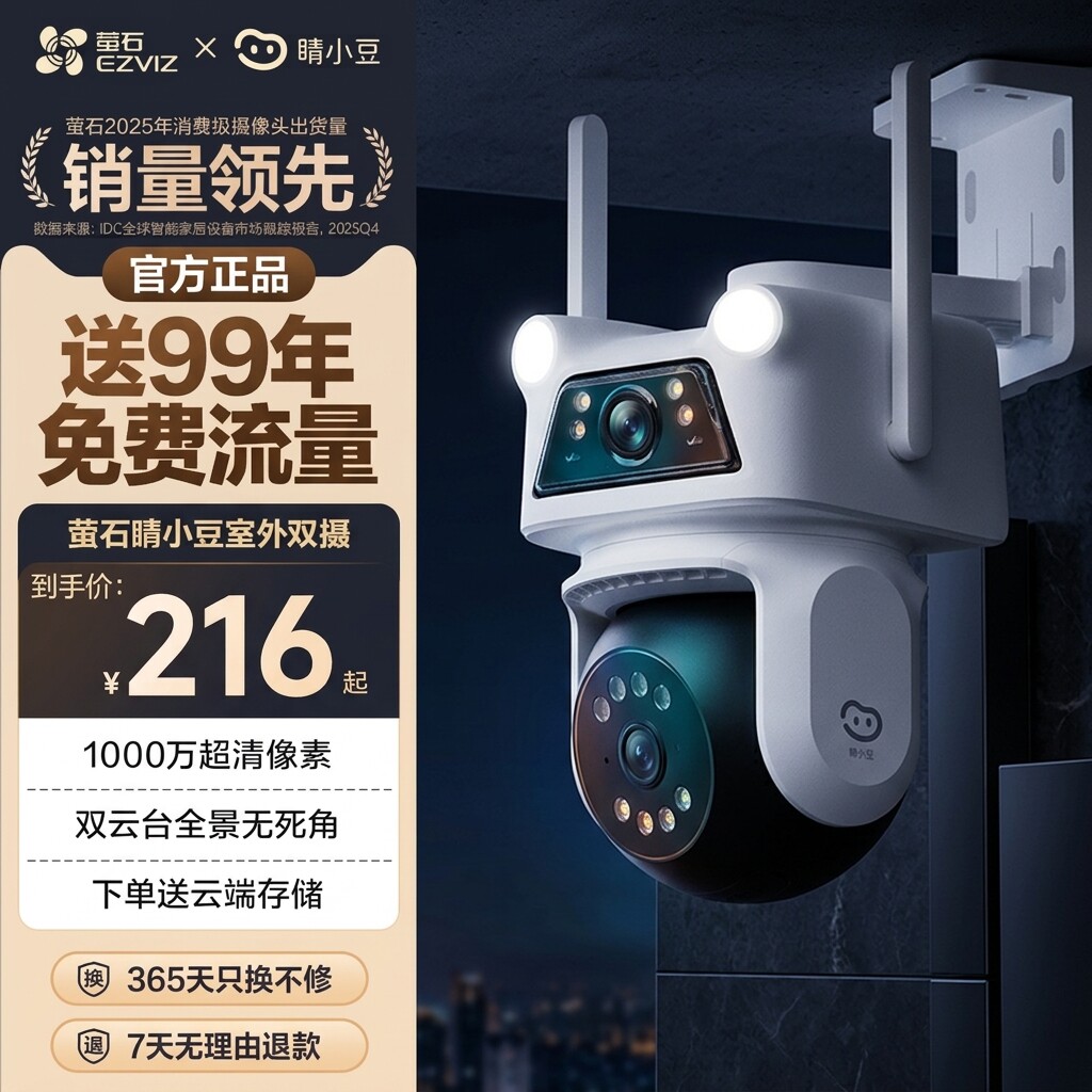 萤石监控360°全景夜视睛小豆图片