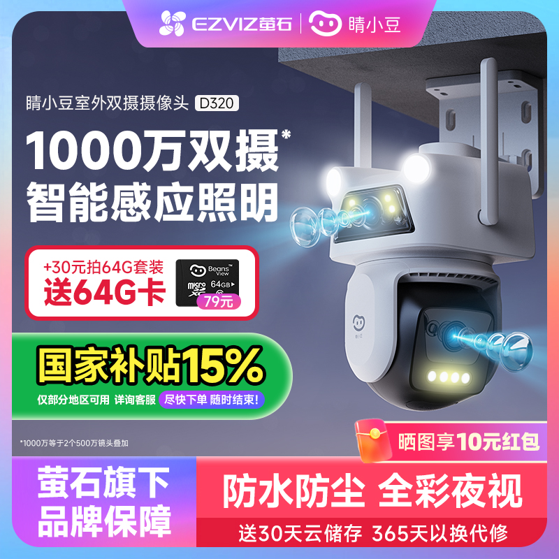 睛小豆室外监控摄像头高清夜视