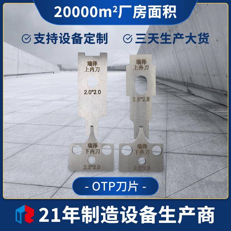 工厂线材加工剥线裁切断刀片钨钢刀OTP端子机 压刀上刀端子机