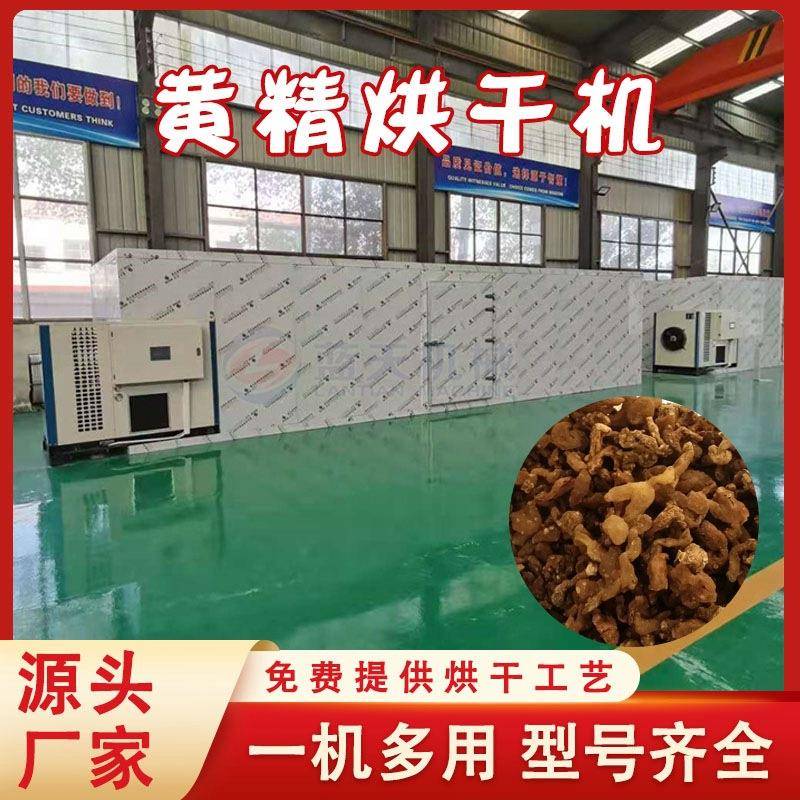 黄精烘干机空气能 全自动生黄精块茎干燥设备 中药材生物颗粒烤房