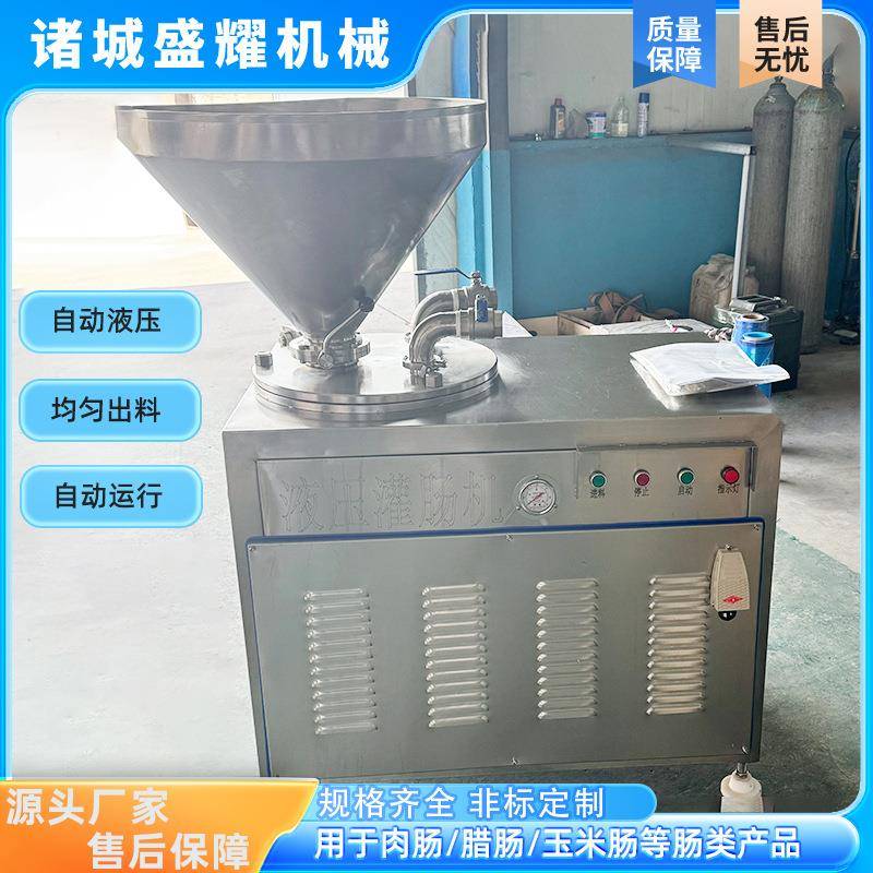 宠物肠灌肠机 液压式肉枣肠灌肠机器 全自动排骨肠灌肠设备 盛耀