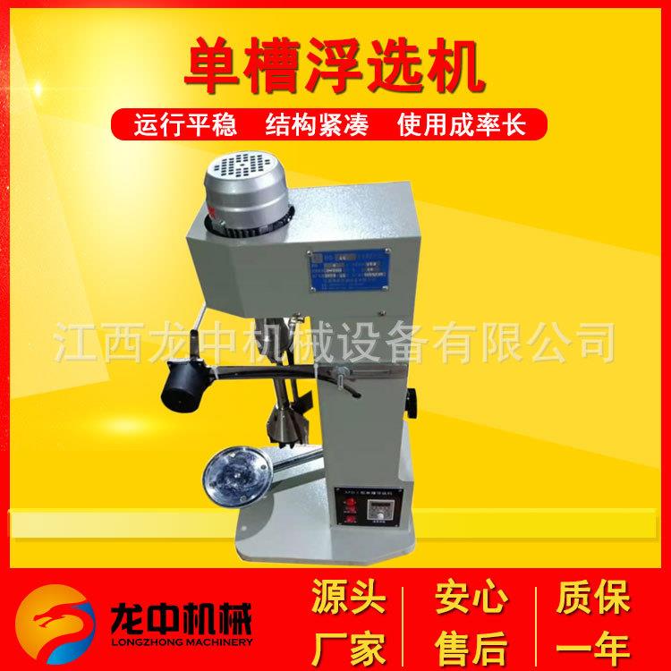 变频调速X系列刮板转速可调单槽浮选机 方铅矿浮选实验室浮选器