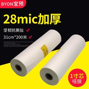 热预涂膜覆膜机BOPP纸张热裱膜亮光膜亚膜28mic加厚薄膜 宝预A3A4
