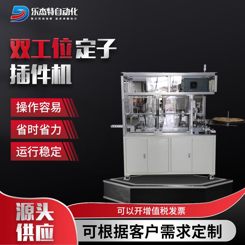 双工位定子插件机 高度检测折弯分拣AJM-DZ-002双工位定子插机
