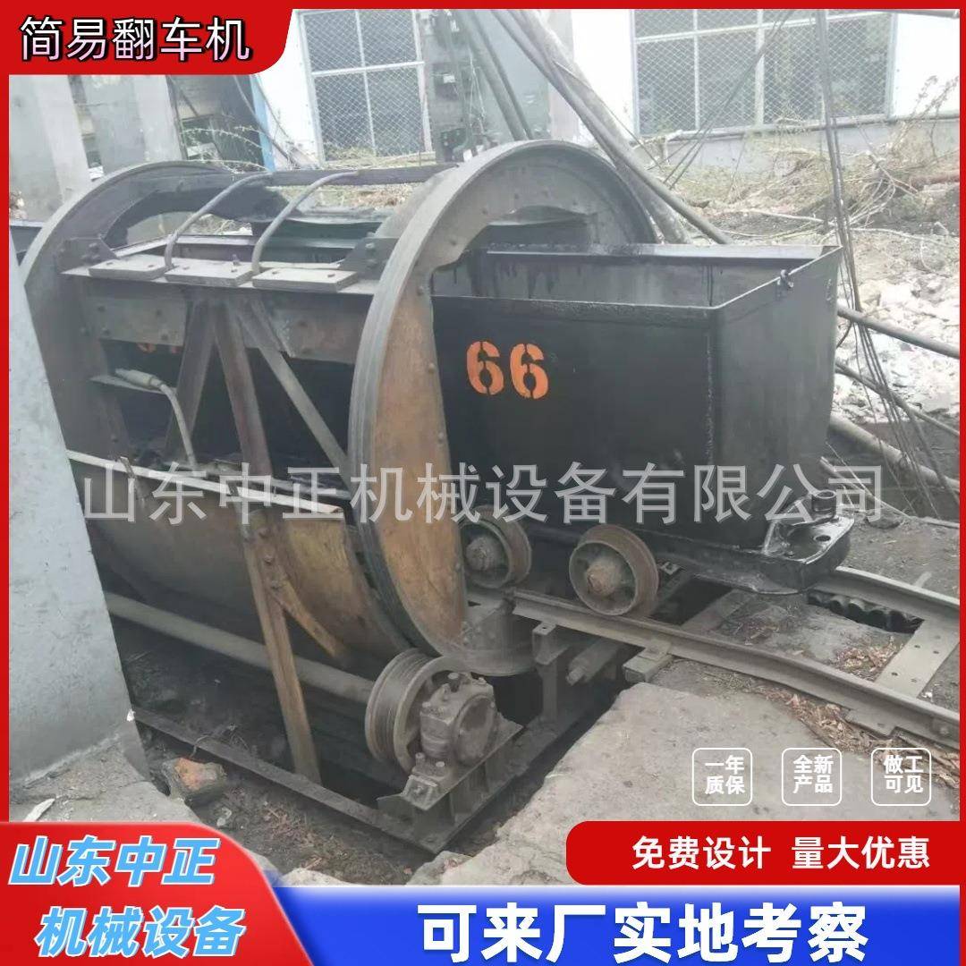 一立方米矿用高位翻车机 1.7立方矿用电动翻矸机厂家 电动翻车机