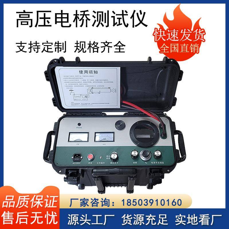 电桥法测量电缆故障点 高压电桥故障测试仪 烧穿定位高压试验设备