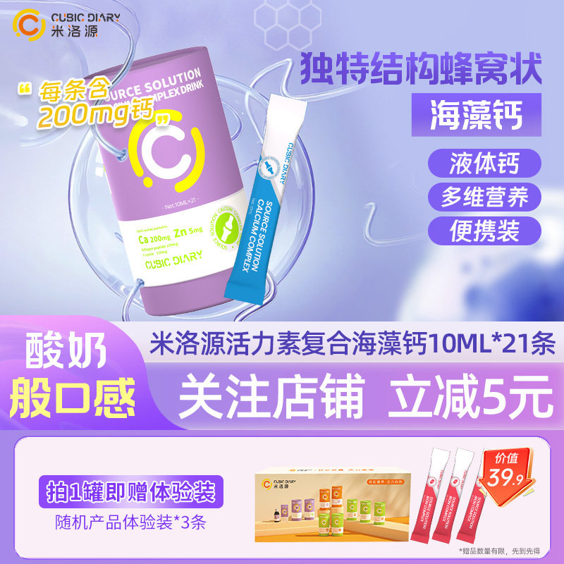 米洛源活力素高含量海藻钙复合饮品儿童液体钙镁锌赖氨酸美国进口