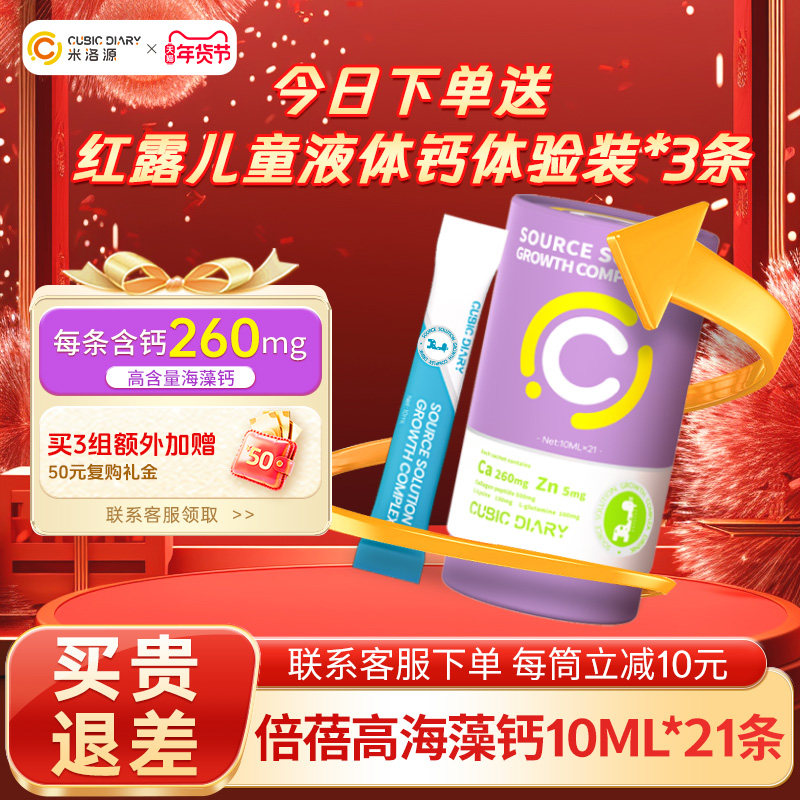 米洛源倍蓓高海藻钙复合饮品儿童青少年液体钙镁锌赖氨酸美国进口