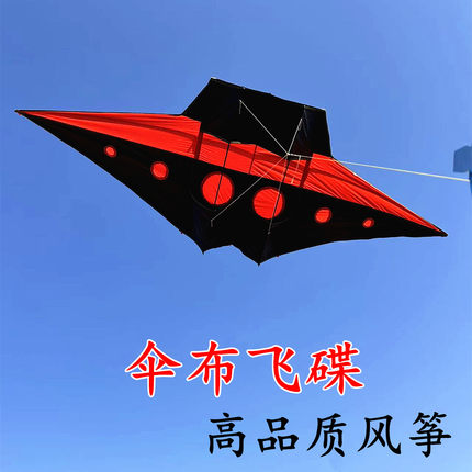 新款飞碟风筝高档伞布碳杆成人专用中大型风筝好飞易飞新手初学者