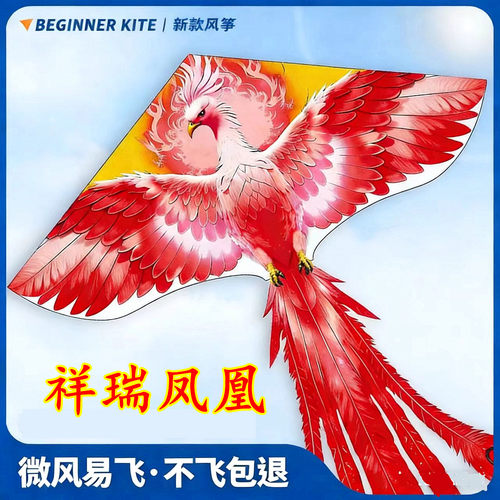 凤凰风筝2026年新款国潮大人专用初学者微风易飞潍坊儿童风筝高档