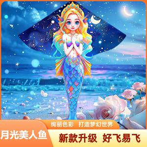 美人鱼风筝潍坊新款儿童微风易飞卡通初学者大人成人专用长尾好飞