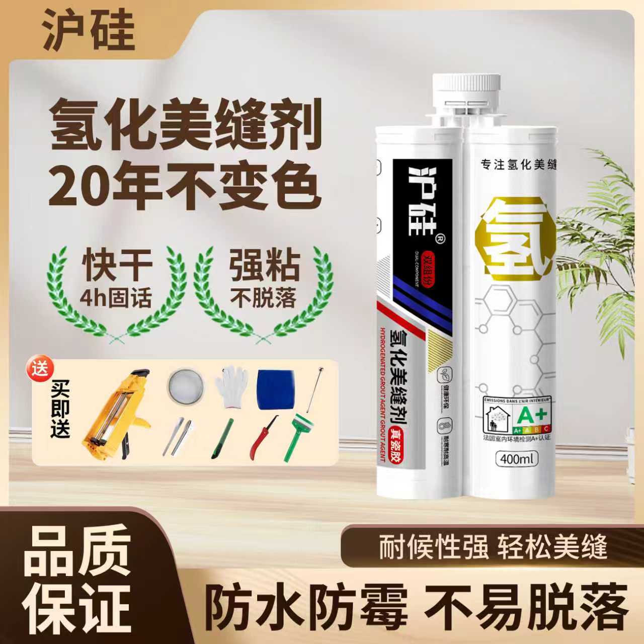 沪硅氢化美缝剂防水防霉送工具