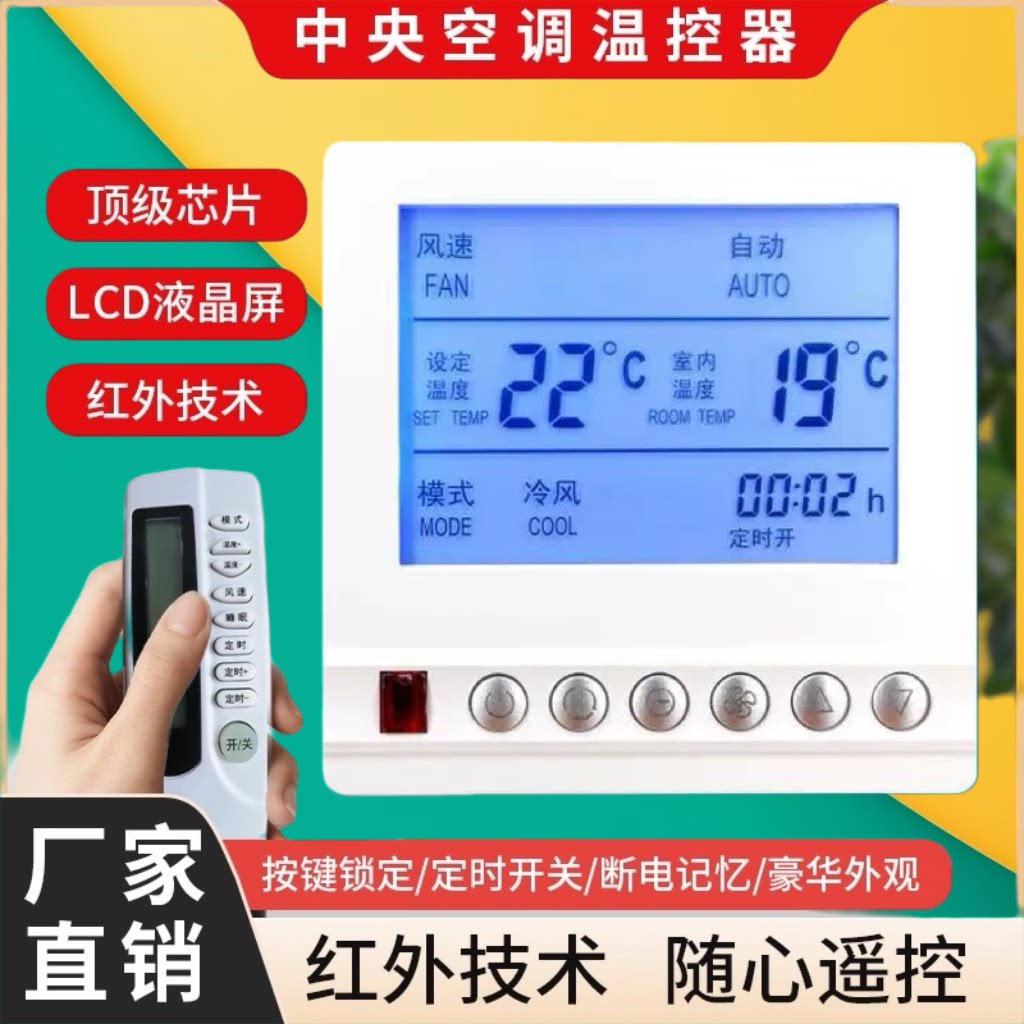 中央空调温控器控制面板风机盘管三速开关水机空调面板控制器