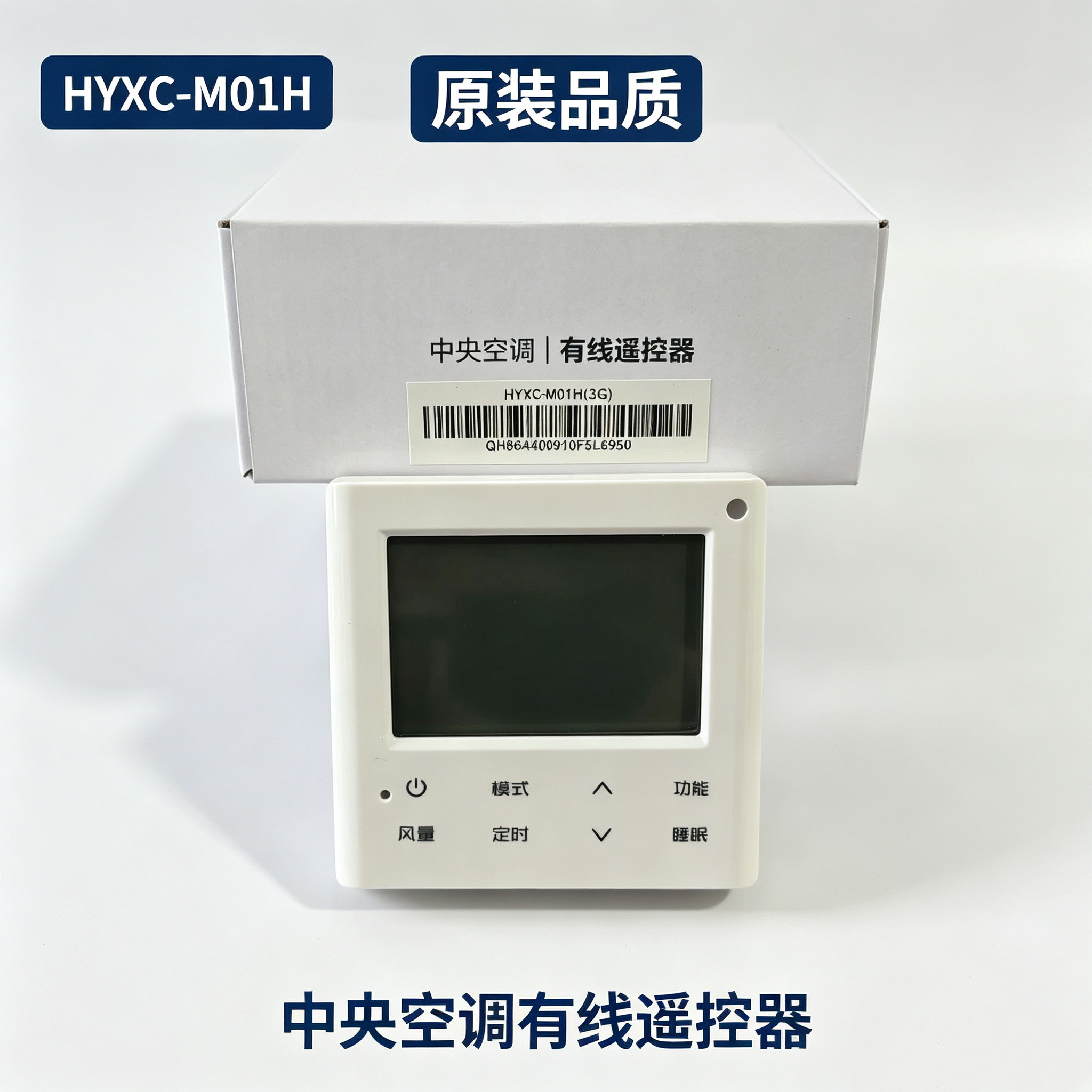 适用于海信中央空调线控器HYXC-M01H有线遥控器控制面板显示屏