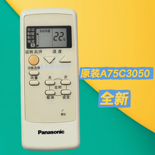 新原装乐声松下空调遥控器A75C3050通 A75C2957 A75C3048挂机柜机