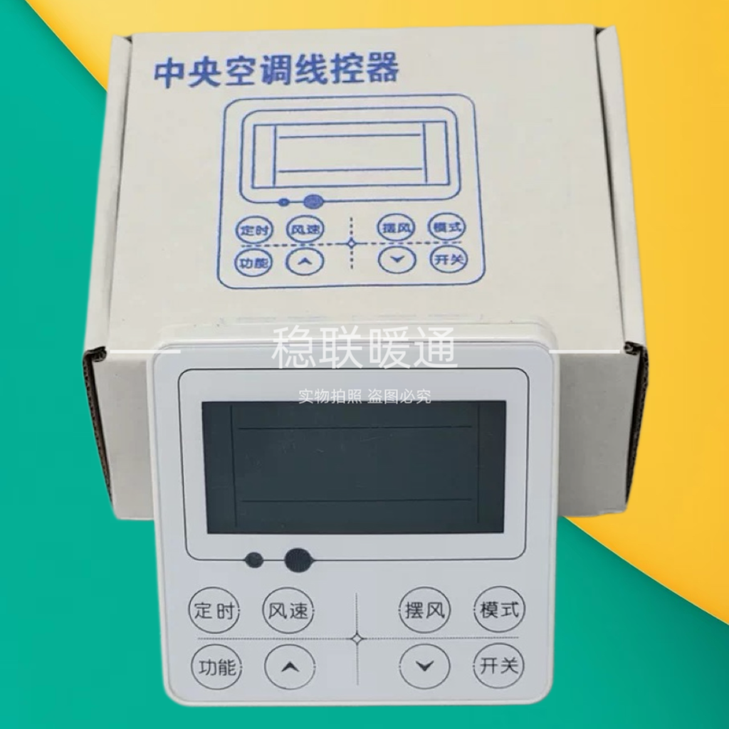 适用于奥克斯中央空调线控器XK04-DL-C3二芯XC04-DY485-C3/C1四芯
