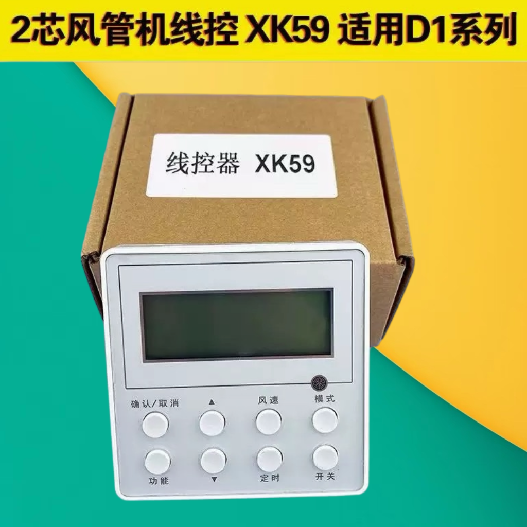 适用于格力中央空调线控器XK59风管机一拖一控制面板D1系列2芯线