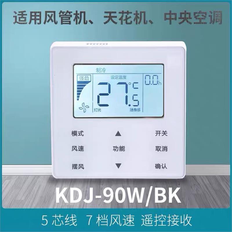 适用于美中央空调线控器多联机90F1 2芯TR风管机90W5芯的控制面板
