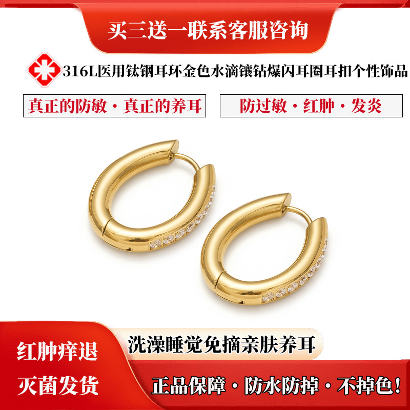 医用钛合金耳环养耳防过敏金色水滴镶钻爆闪耳圈耳扣钛钢耳钉饰品