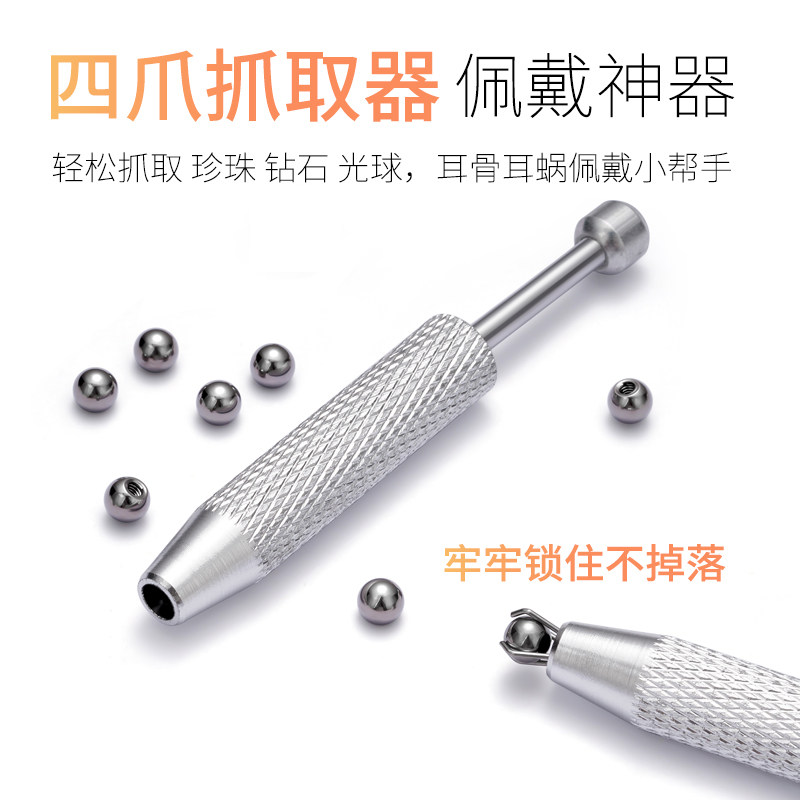 抓取器耳钉四爪夹子爆闪钻头钛钢
