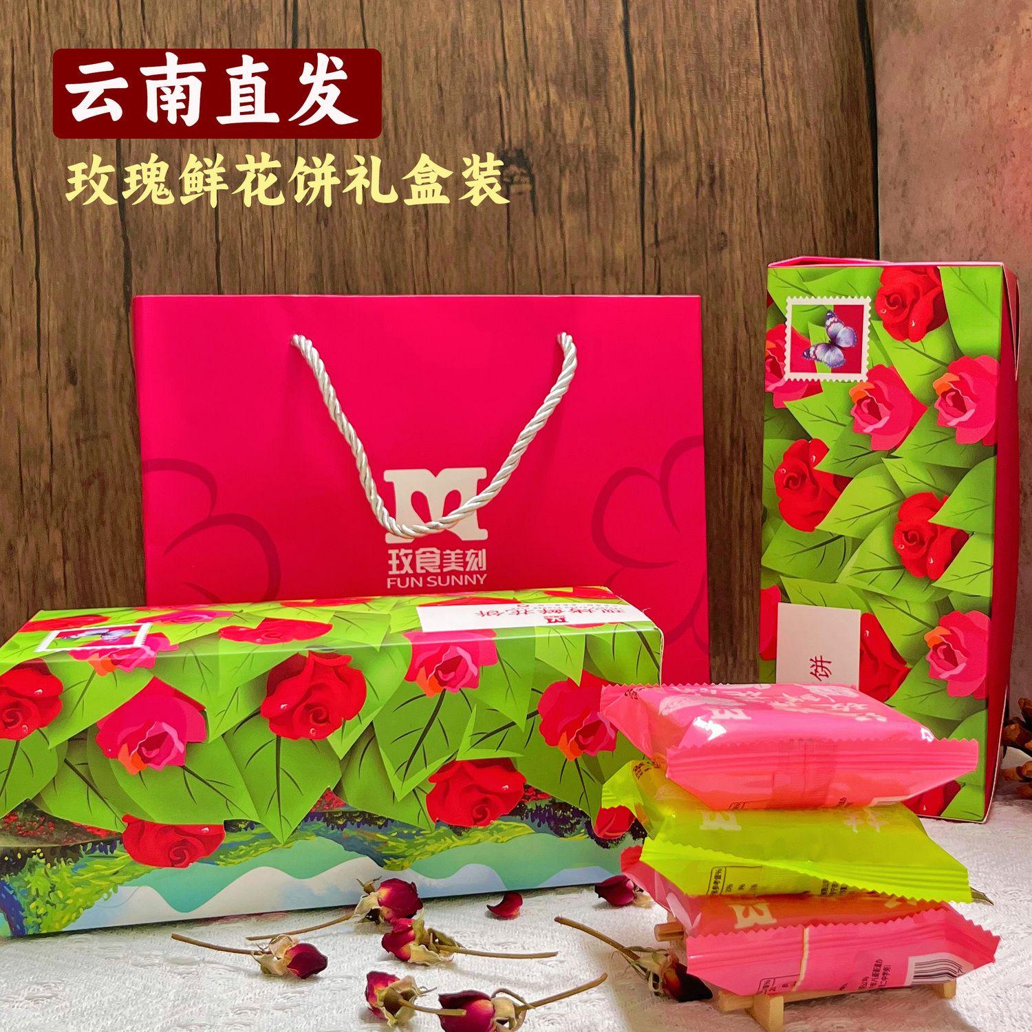 鲜花饼云南玫瑰花糕点心特产礼盒