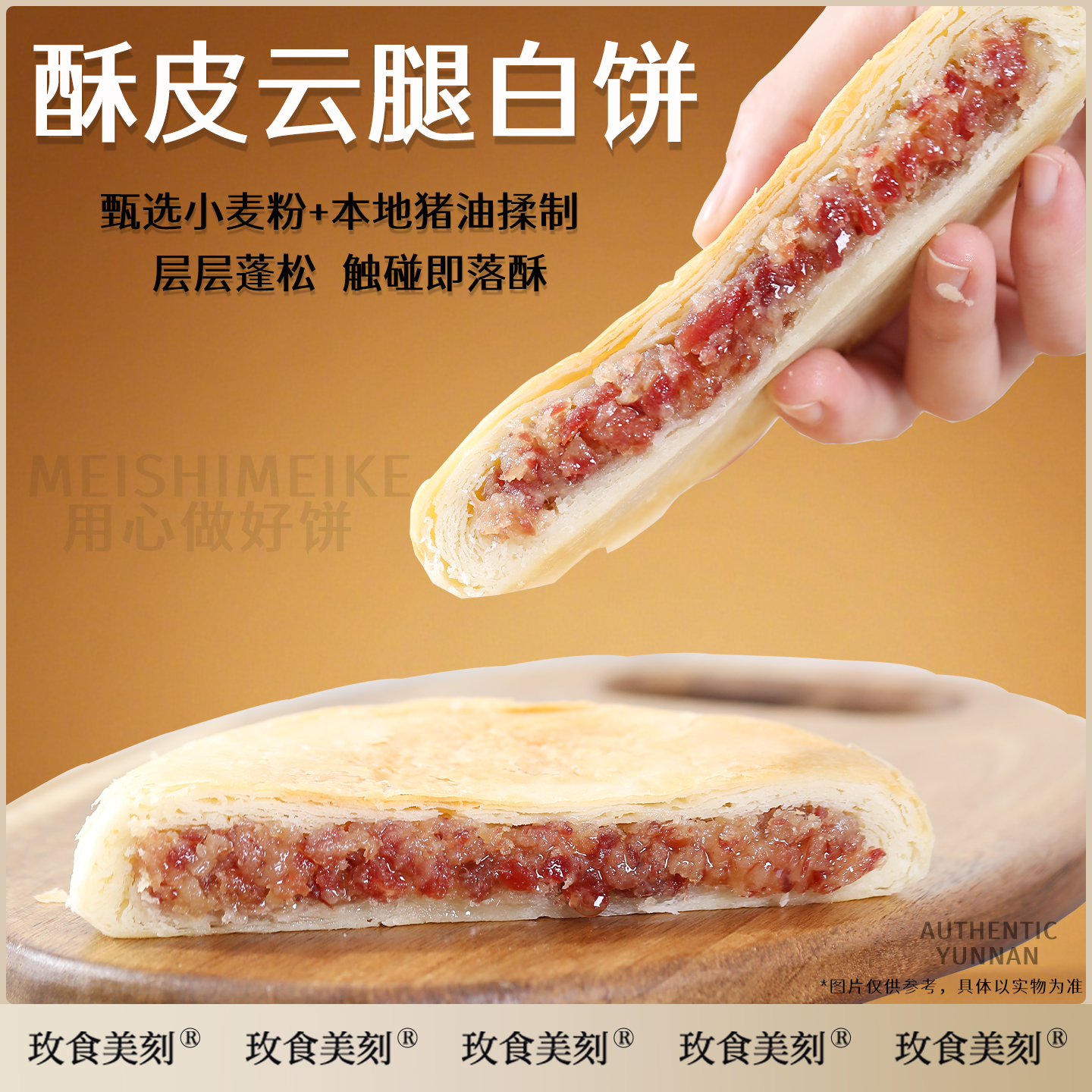 玫食美刻云腿大白饼大红饼大个火腿月饼云南特产宣威火腿中秋糕点