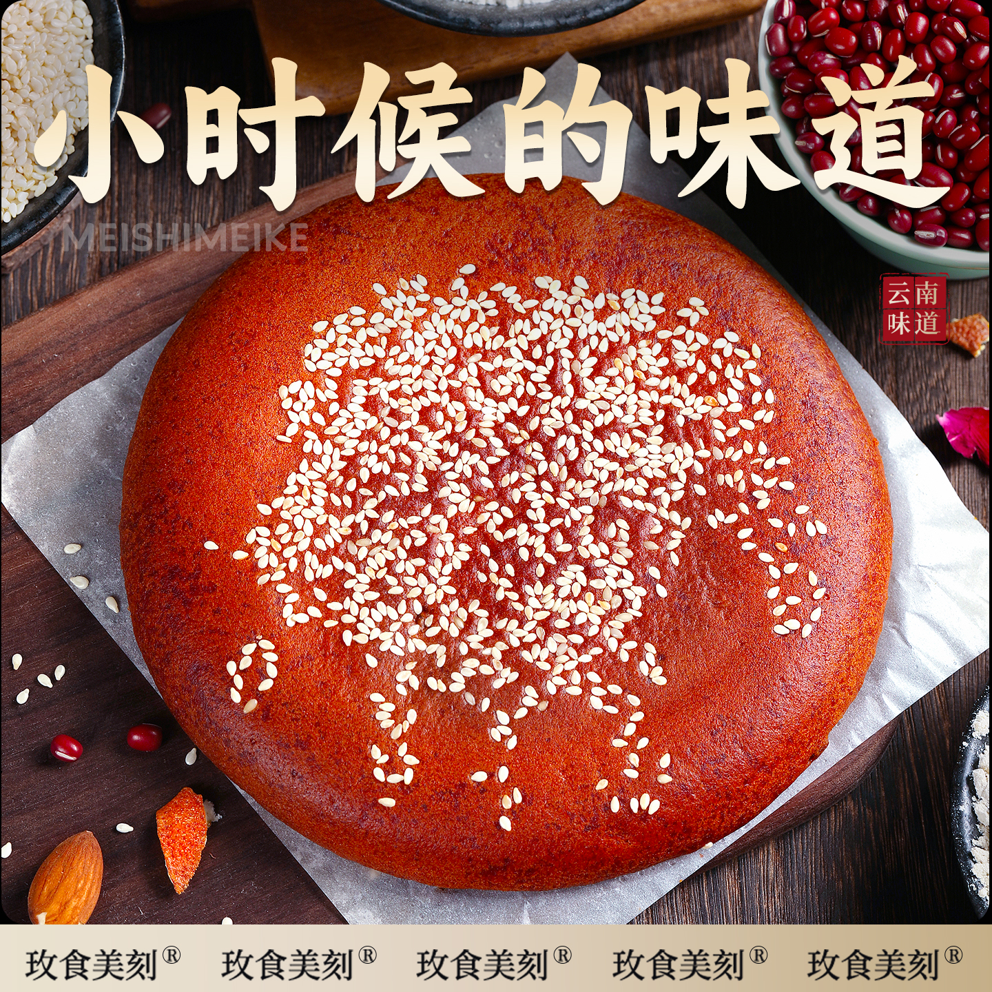 玫食美刻云南特产大荞饼荞三香豆沙五仁老式手工大个月饼中秋糕点