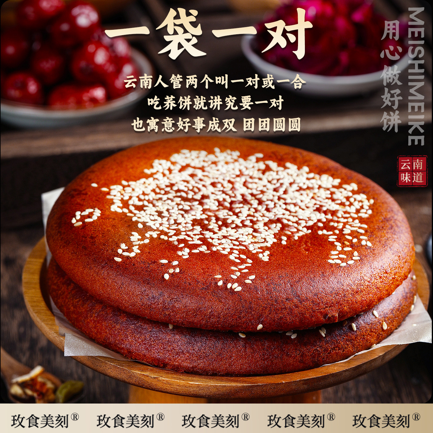 玫食美刻云南特产大荞饼荞三香豆沙五仁老式手工大个月饼中秋糕点