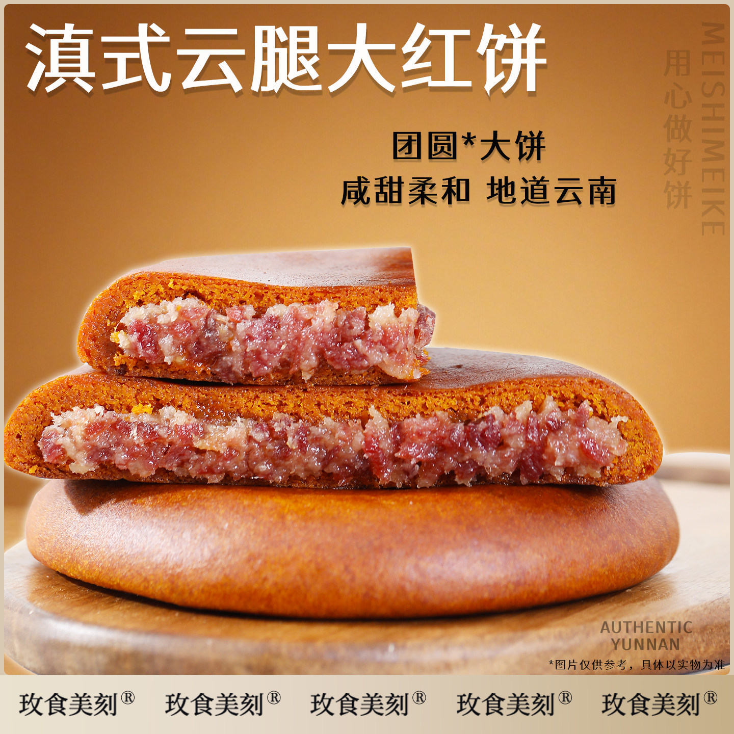 玫食美刻云腿大白饼大红饼大个火腿月饼云南特产宣威火腿中秋糕点