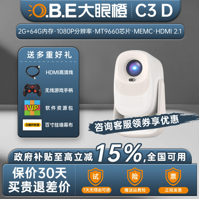 大眼橙c3d投影仪高亮家用1080P高清投影机卧室宿舍智能4K解码家庭影院夜灯无需幕布手机无线投屏放映机投墙看