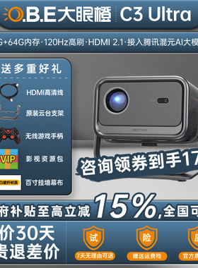 大眼橙c3ultra投影仪高亮家用1080p高清高刷120hz游戏投影机家庭影院卧室宿舍无需幕布手机pc无线投屏放映机